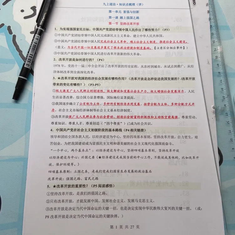 2025秋季新版九上道法知识点梳理（详）