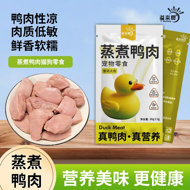 溢本良蒸煮鸭肉水煮鸭胸肉宠物猫咪狗狗营养零食肉干喂狗喂猫