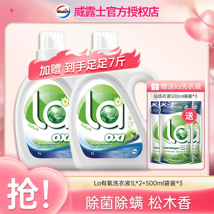 【官方正品】威露士La有氧去污松木清香洗衣液家庭装内衣裤除菌除螨