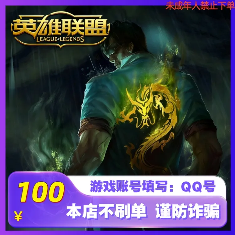 【支持月付】LOL端游快充 英雄联盟端游点卡秒充 LOL点卡秒到账