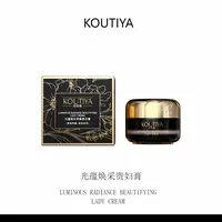 【左九推荐】KOUTIYA奢缇雅黑兰光蕴焕采养颜玻色因抗皱贵妇膏美颜