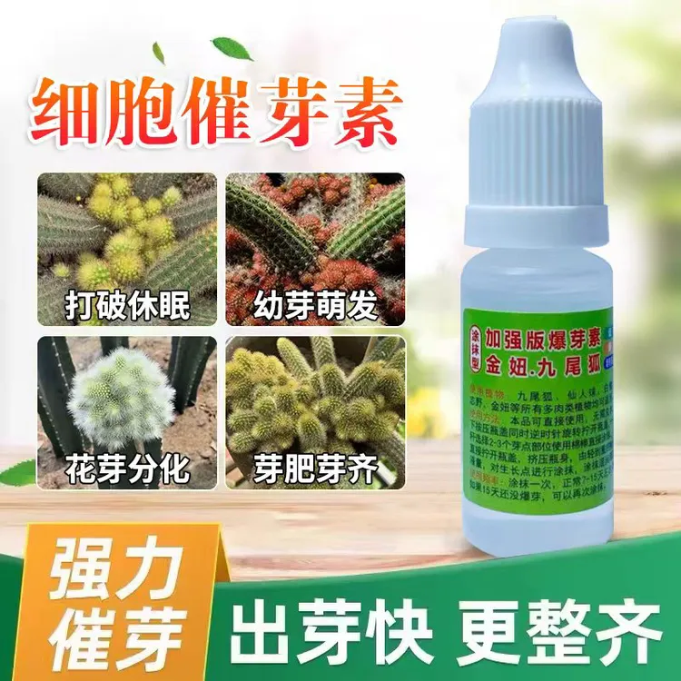 爆芽素 浓缩型爆芽10ml