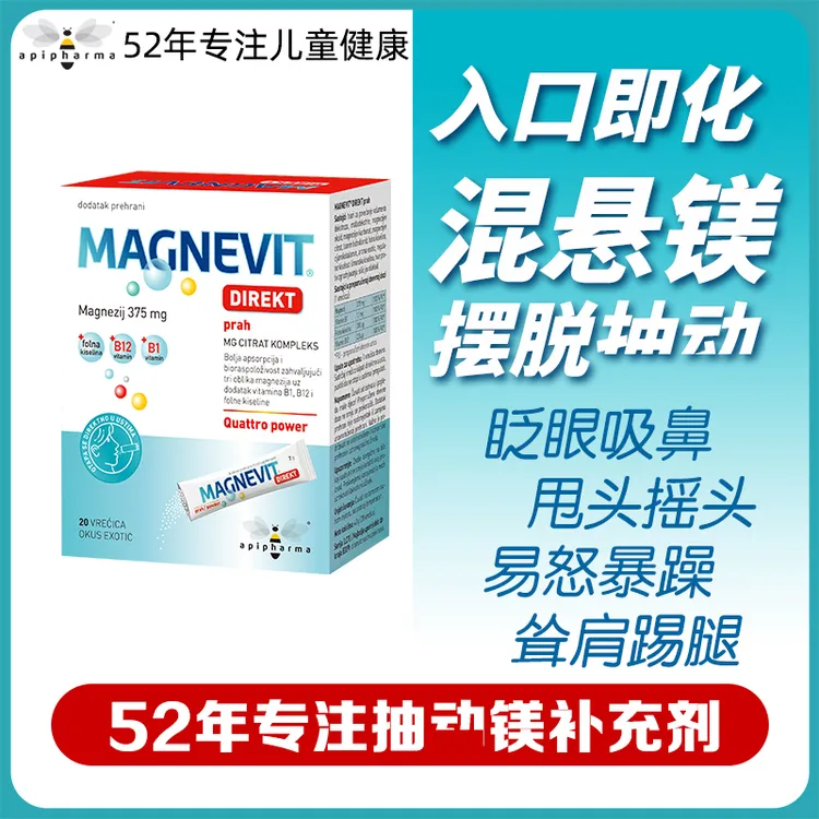 Api小蜜蜂儿童抽镁补充剂三重复合镁眨眼情绪暴躁动维生素B1B9B12商品图