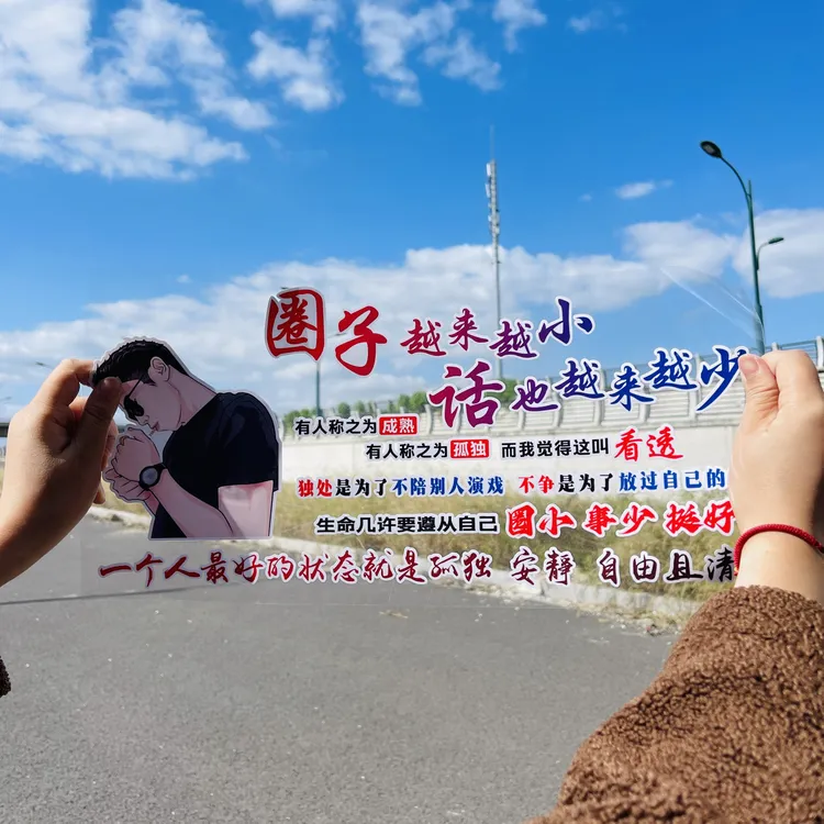 圈子越来越小创意文字汽车贴纸车门后窗装饰个性车贴