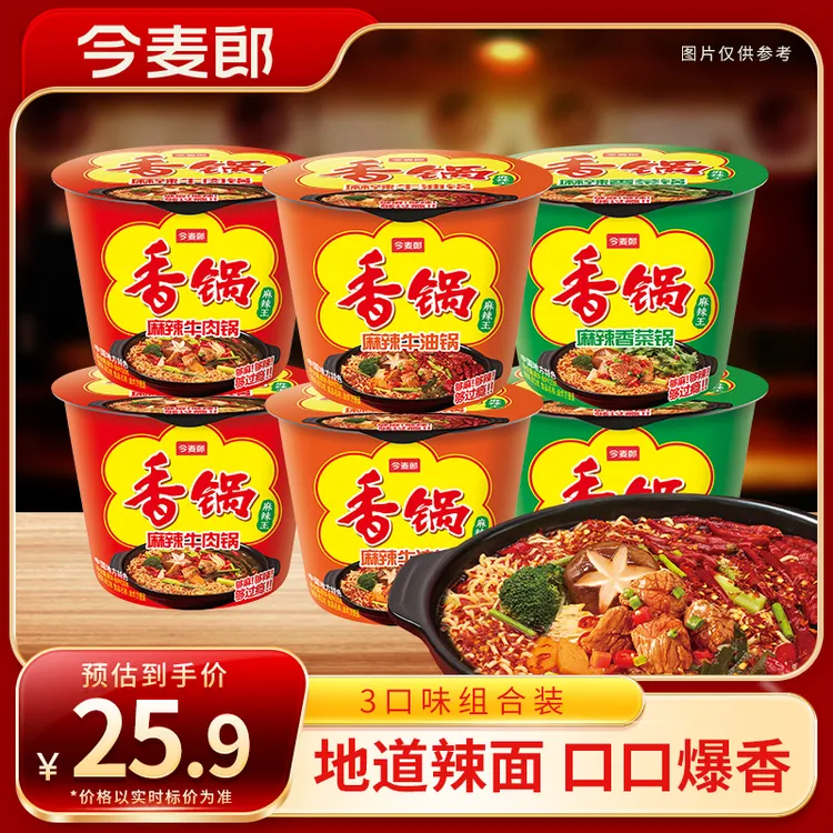 【官方旗舰店】今麦郎麻辣香锅方便面香锅混合口味桶装有料美味-HM