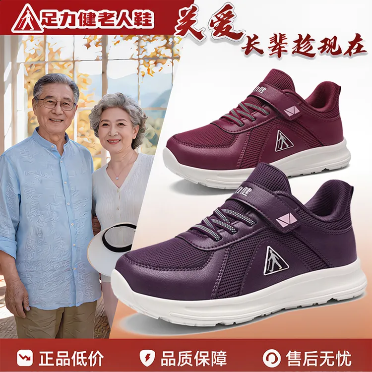 足力健爸妈新款男士鞋子防滑男款妈妈鞋50-60岁软底防滑洋气商品图