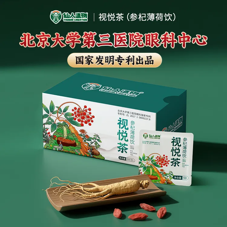 仙人造物养眼茶 参杞薄荷饮 人参麦冬薄荷人参甘草桑叶菊花茶饮