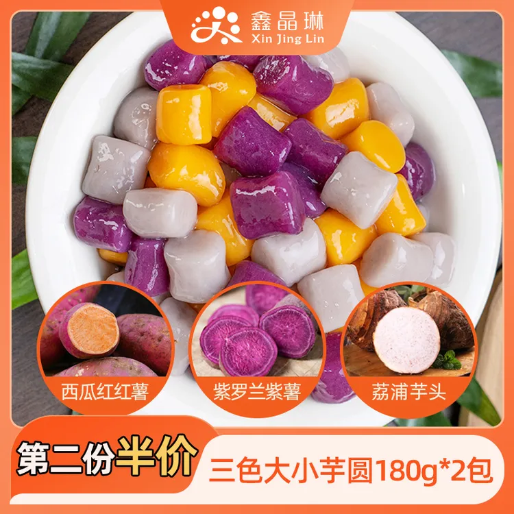 鑫晶琳芋圆手工无添加代餐甜品水果捞180g*2包