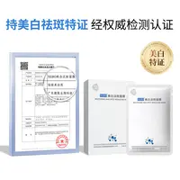 棠植记美白淡斑面膜