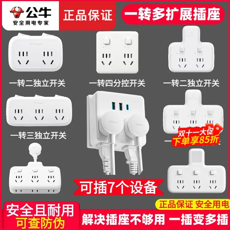 公牛插座扩展器官方正品插头转换器多功能插板一转多转换插头插排