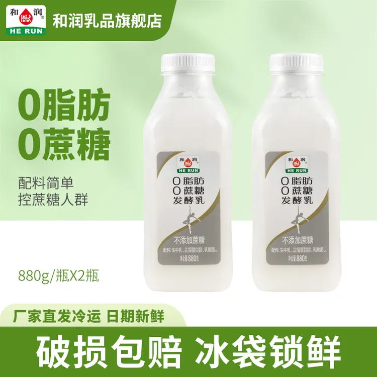 和润0脂0蔗糖酸奶880g*2 轻食代餐发酵乳