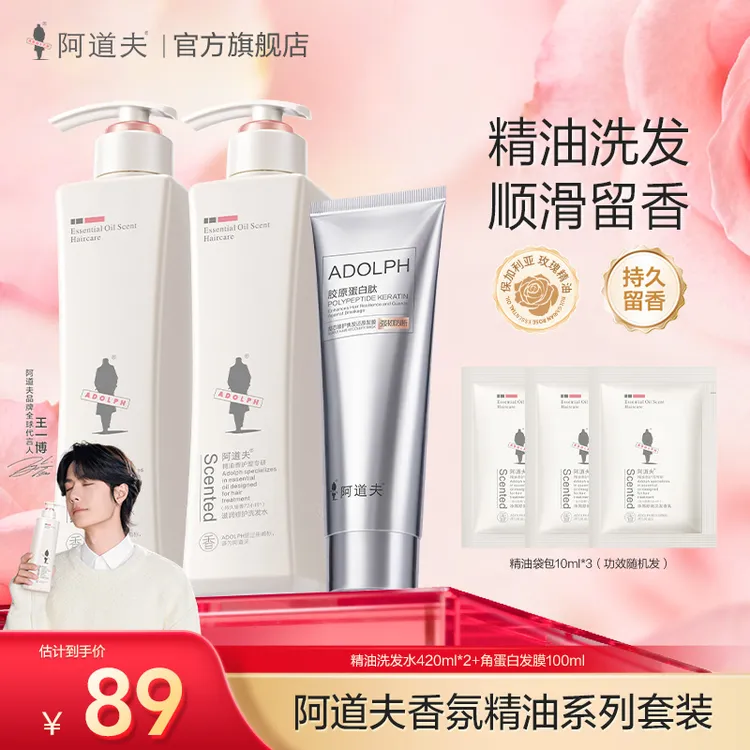 阿道夫香氛精油洗沐套装清爽蓬松持久留香柔顺护理洗护套官方正品商品图