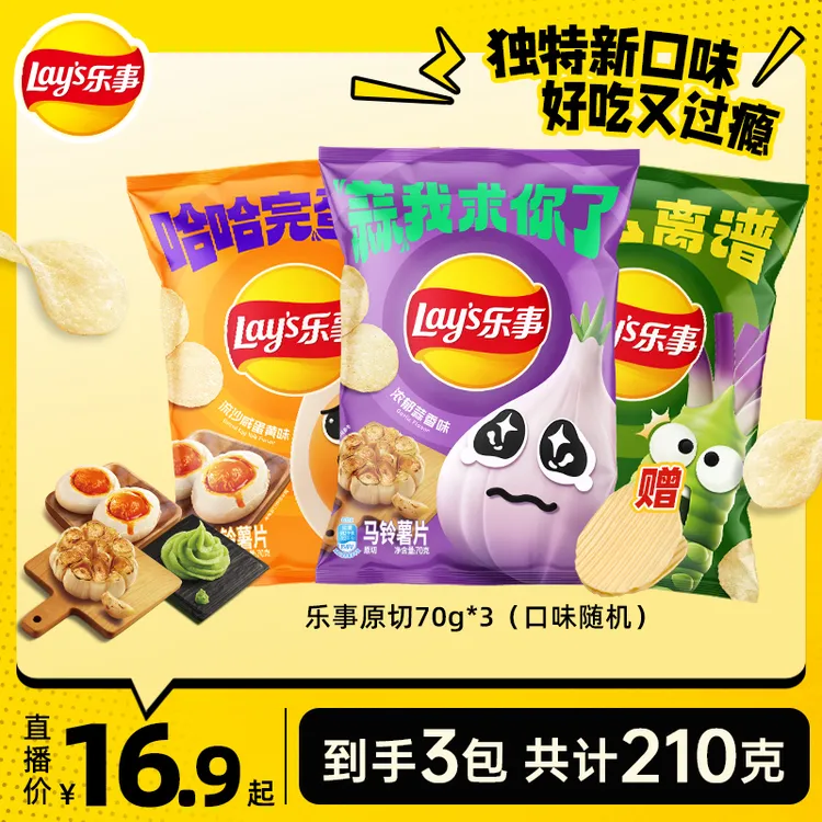 【夏季限定】乐事新款原切薯片赠薯片夹 出游追剧薯片解馋零食DB