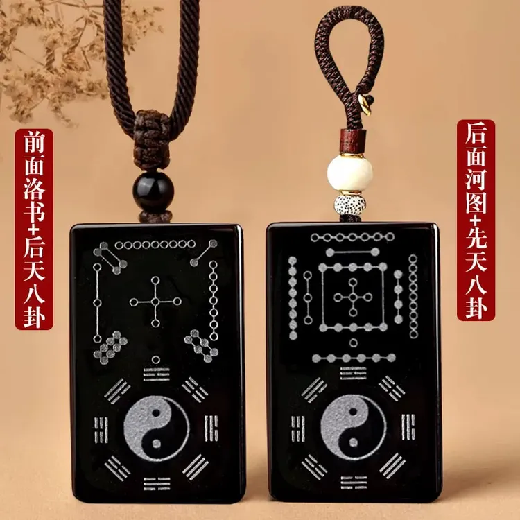 天然黑曜石河图洛书吊坠先后天八卦太极阴阳鱼钥匙扣挂件道家项链