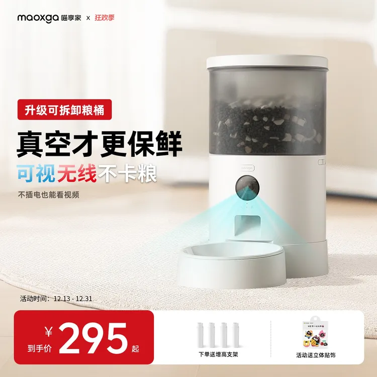 （达人推荐）喵享家全新pro版自动真空喂食器猫咪无线可视可拆粮桶