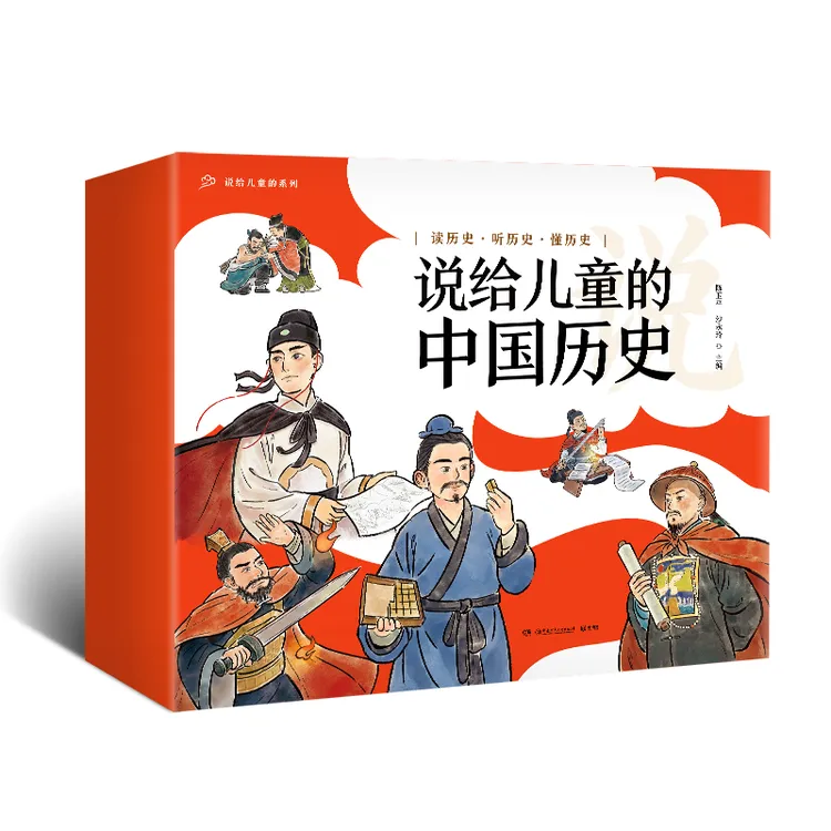 说给儿童的中国历史全9册 文津奖得主陈卫平专为儿童打造的历史书