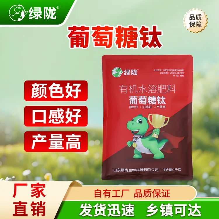 【绿陇双11大促】绿陇葡萄糖钛上色增甜葡萄糖钛冲施叶喷肥料