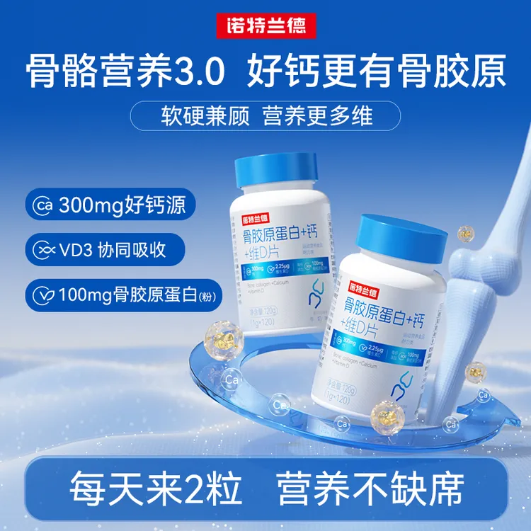 诺特兰德骨胶原蛋白+钙+维D片青少年运动活力 120粒/瓶hyx1商品图
