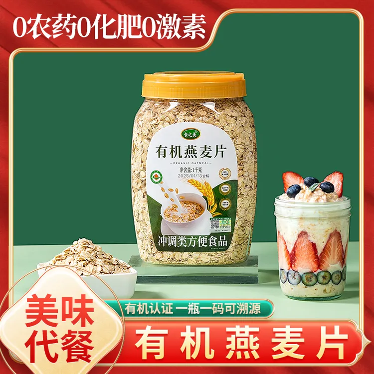 食之美纯燕麦片有机裸燕麦孕妇无添加蔗糖营养早餐即食冲饮麦片
