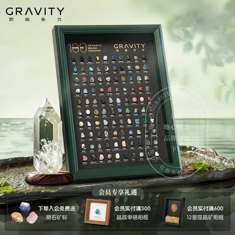 地心引力gravity矿石标本天然原石水晶100种矿物相框摆件送礼B1
