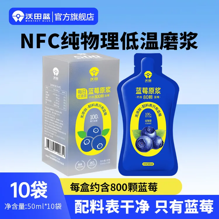 沃田NFC100%蓝莓原浆无添加纯汁花青素果汁饮料