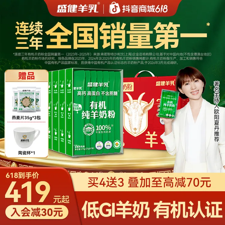 【爆款尝鲜】盛健内蒙有机纯羊奶粉中老年儿童羊奶粉正品100%纯羊奶商品图