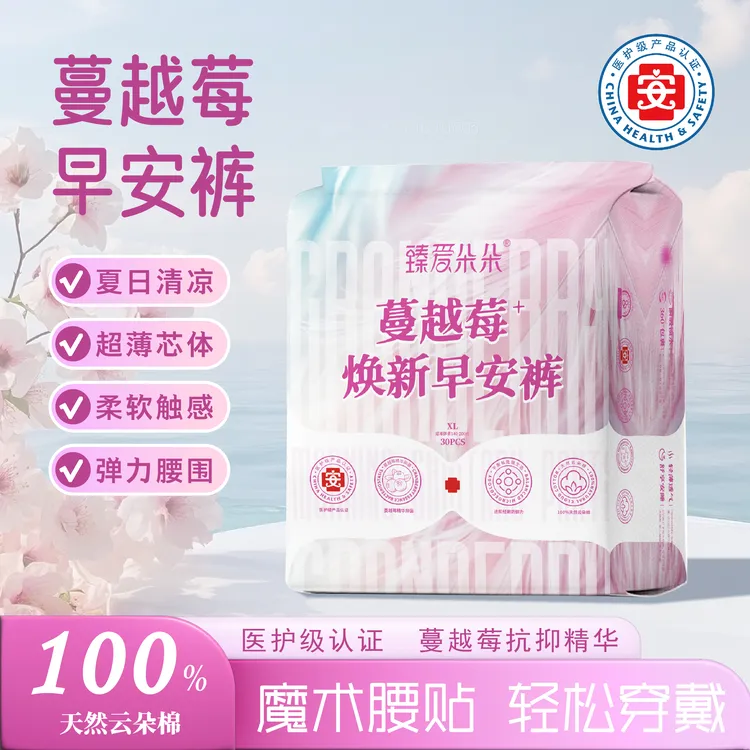 臻爱朵朵【蔓越莓早安】医护级日夜用魔术贴安睡裤卫生裤安睡裤