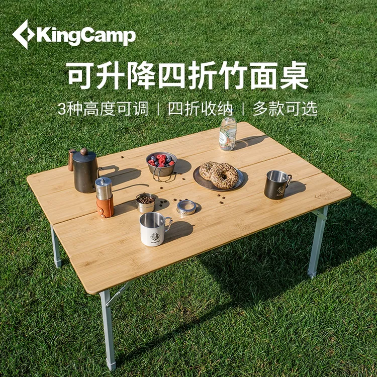【KingCamp环保四折竹面桌】户外野餐桌便携式多档露营桌户外折叠桌