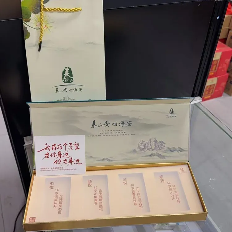 泰山四悦礼盒礼品包装情人节生日礼物送男友老公生日纪念日小惊喜