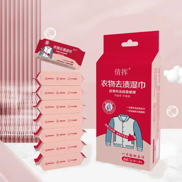 迷你便携衣服去渍免洗清洁湿纸巾一次性去污渍湿巾去油渍衣服