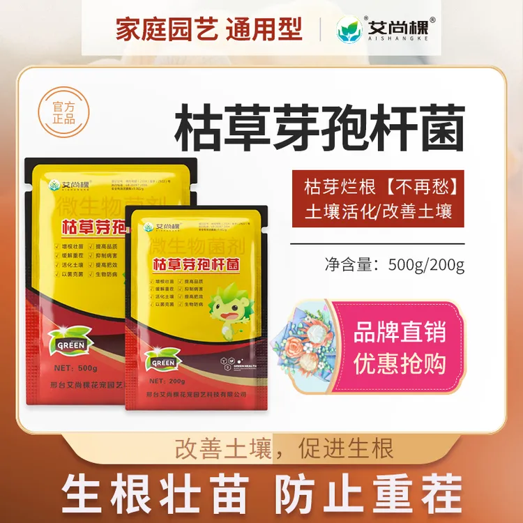 艾尚棵枯草芽孢杆菌微生物菌剂土壤活化剂增根壮苗改善土壤花肥料商品图