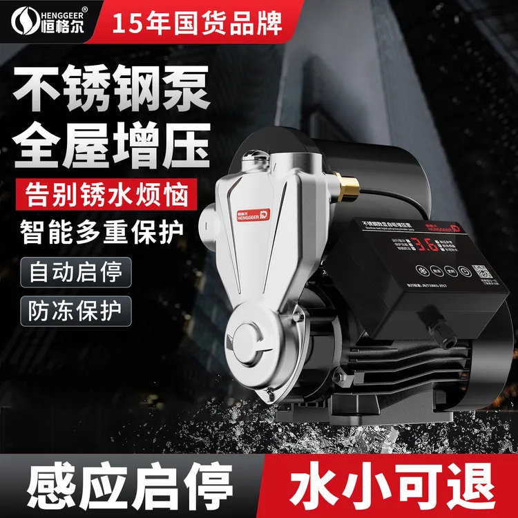不锈钢增压泵家用全自动自来水管道全屋加压抽井水自吸泵220V水泵