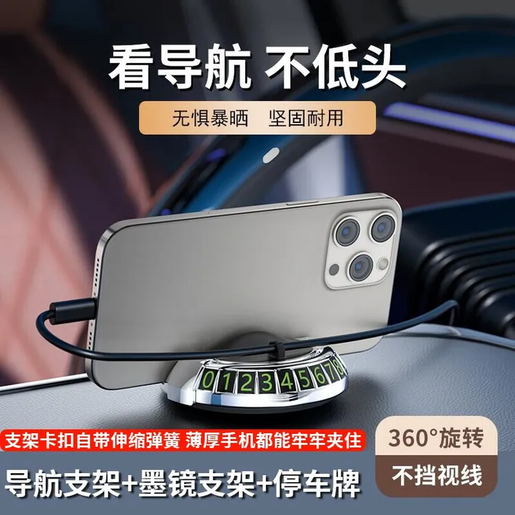 【无忧畅行】车载手机导航支架眼镜架可旋转电镀车摆件停车牌