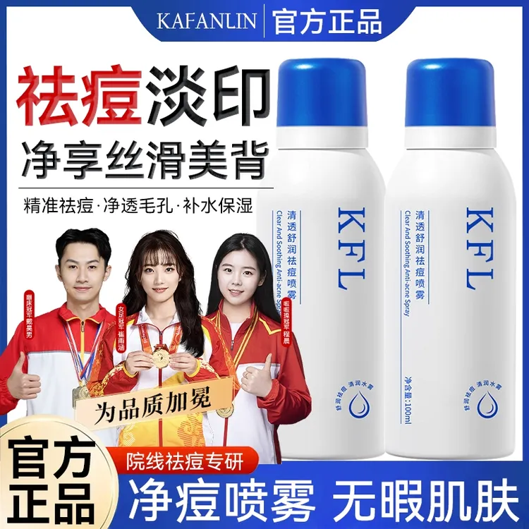 【官方正品】背部祛痘喷雾身体保湿光滑舒缓清爽控油背粒消旗舰正品