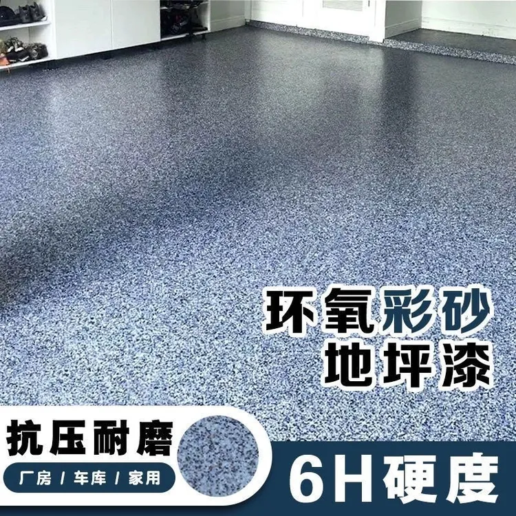 环氧彩砂自流平地坪漆水泥地面漆环氧树脂防滑耐磨室内室外油漆