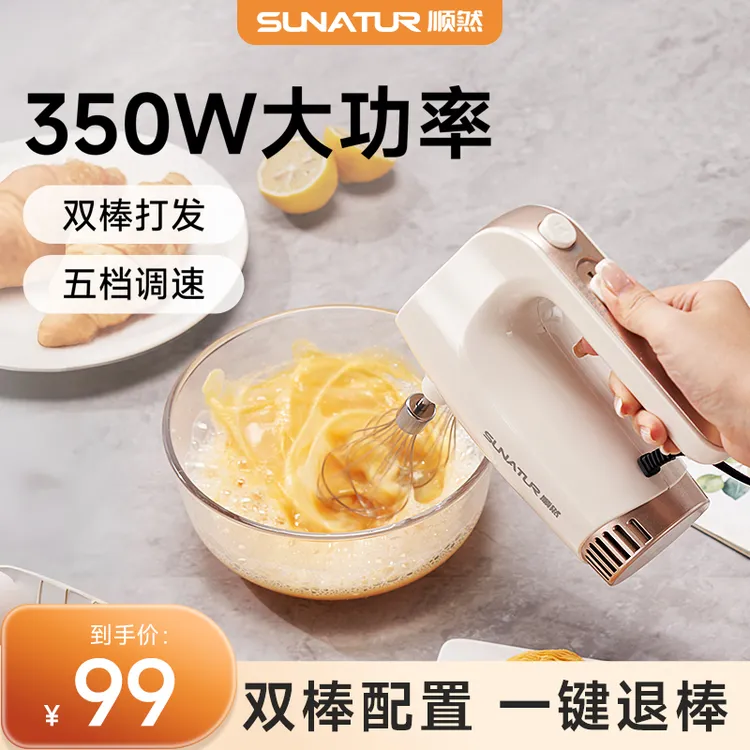 顺然350W打蛋器电动家用小型新款商用蛋糕手烘焙专用持奶油打发器