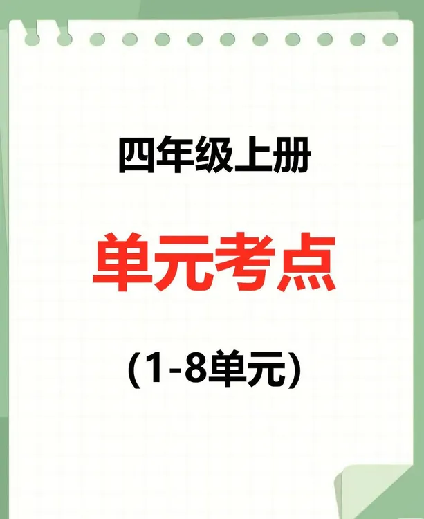 人教版四年级上册数学1-8单元考点专项练习计算应用题PDF电子版