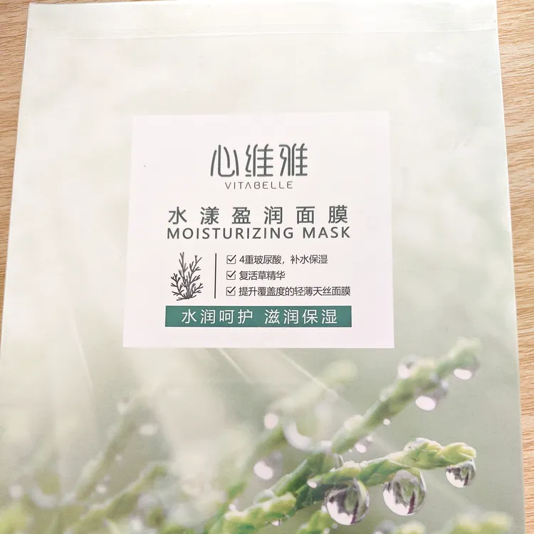 心维雅水漾盈润面膜舒缓补水保湿提亮紧致精粹焕亮改善干燥敏感肌