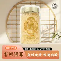 【子归山】有机银耳80g*3罐免洗免泡焖烧冲泡即食营养懒人早餐