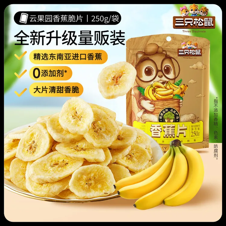 【三只松鼠_香蕉片250g*2袋】香蕉干脆片薄片果干休闲零食特