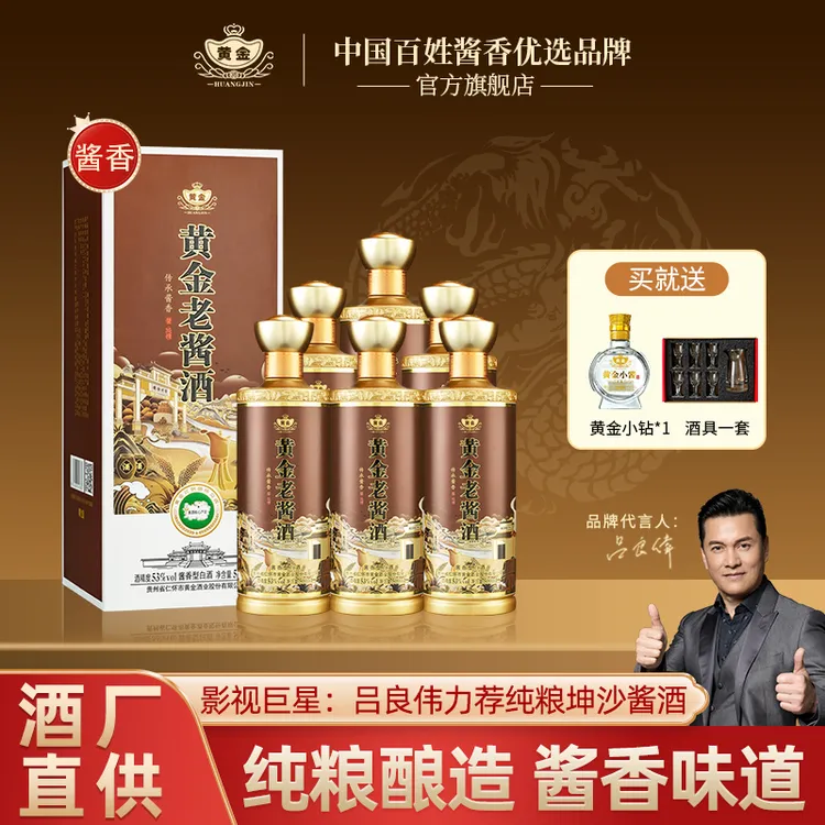 黄金酱酒 巨人集团控股 港星吕良伟推荐 100%纯粮坤沙酒53%Vol500