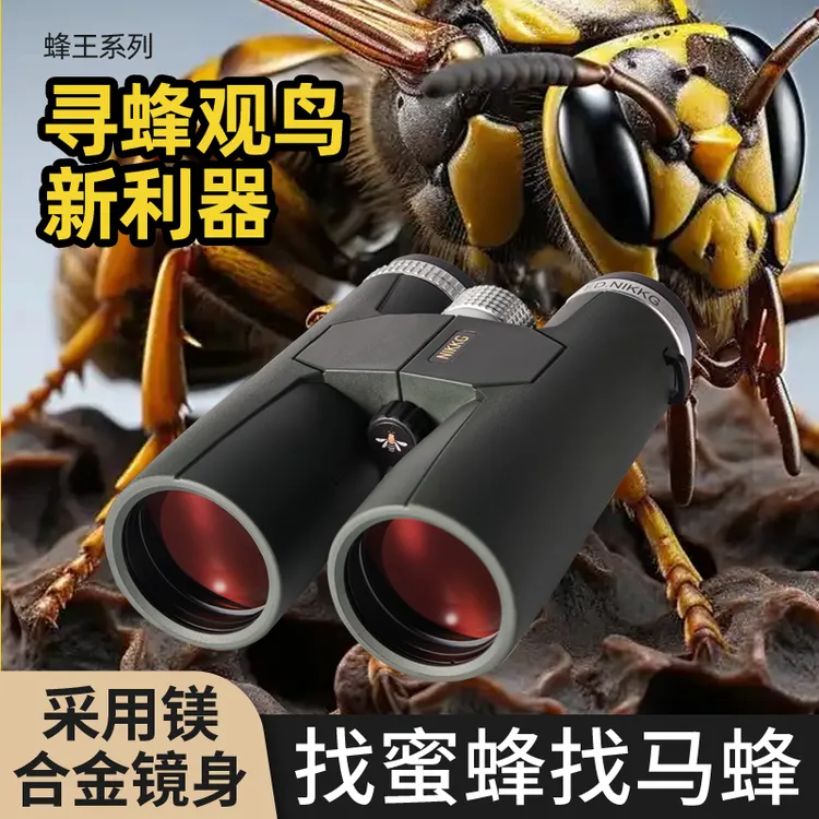 NIKKG/蜂王系列10X50寻蜂户外旅行专用镁铝合金超广角望远镜