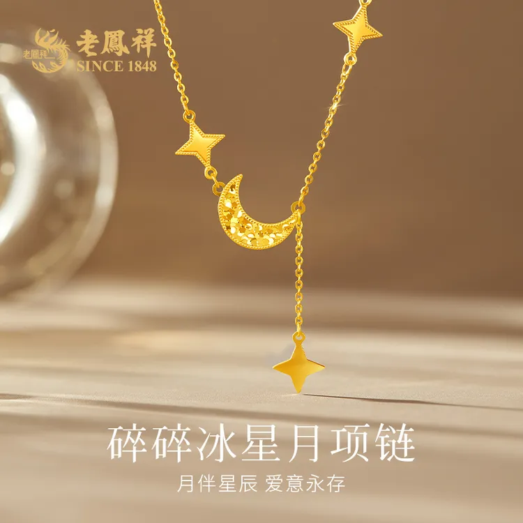 老鳯祥足金999碎碎冰星月黄金项链送女友老婆生日节日礼物*商城