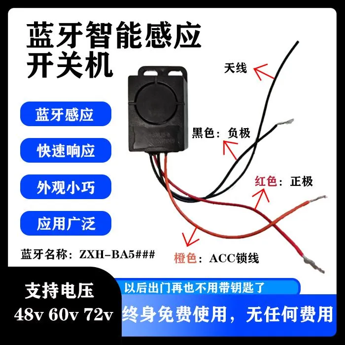 电动车蓝牙感应器通用型48v60v72电瓶车感应启动远离关机靠近启动