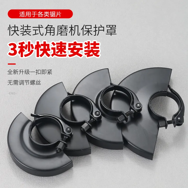 快装式角磨机防护罩加厚隔尘砂轮保护罩壳100型115型角磨机配件罩