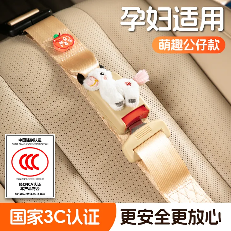 孕妇安全带3C认证汽车专用怀孕晚期副驾驶坐车防勒肚子托腹固定器