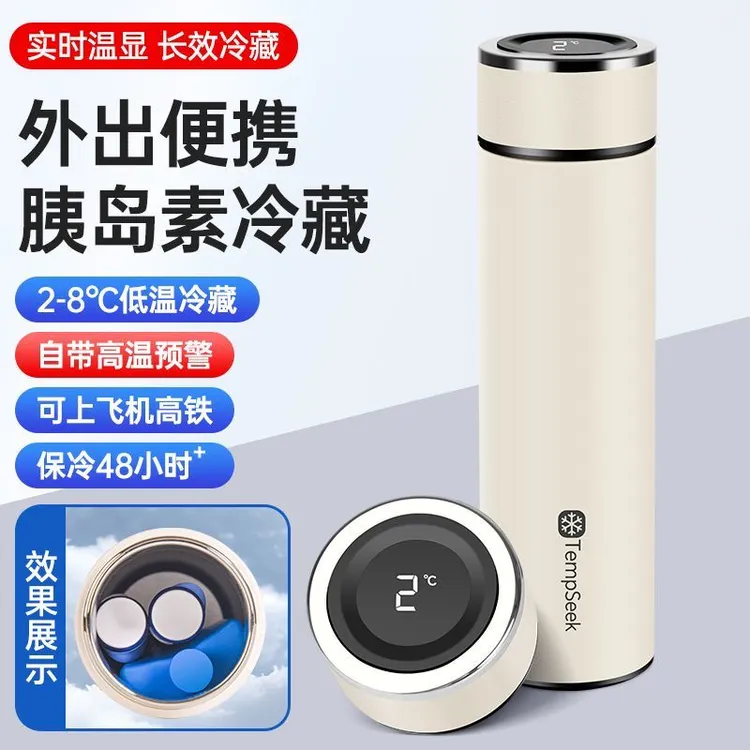 胰岛素冷藏杯便携式小冰箱药品盒户外随身外出保存专用保温冷藏杯