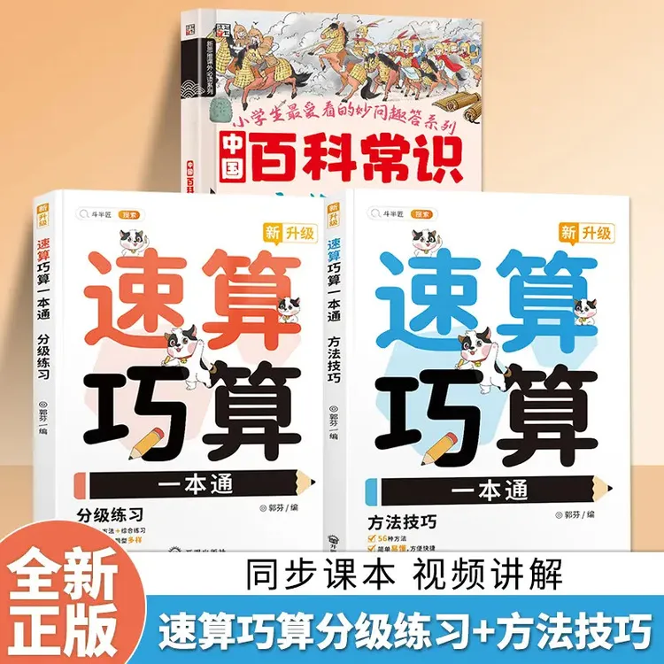 2025全新升级小学速算技巧一本通方法教程口心算思维专项训练Q2