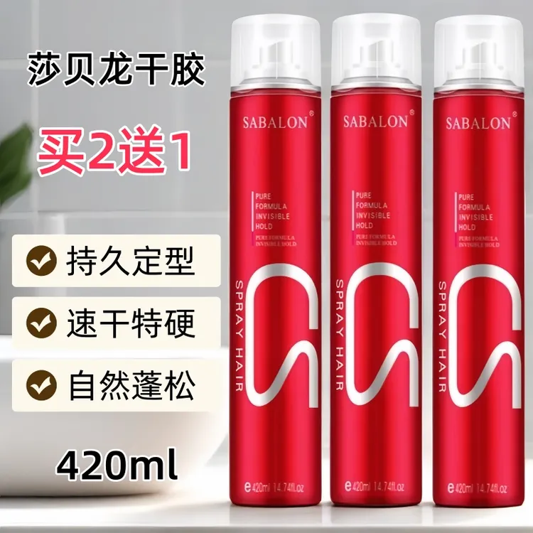 莎贝龙男女定型喷雾发胶持久蓬松干胶清爽速干造型碎发整理特硬