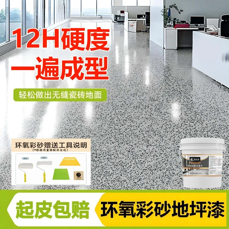 环氧彩砂自流平地面漆大理石耐磨适用于室内外水泥地面